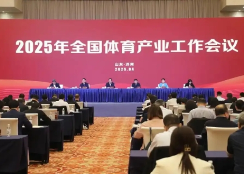 2025年全国体育产业工作会议在赤峰召开<br>国度体育总局局长高志丹：不休发展冰雪活动，壮大冰雪经济！