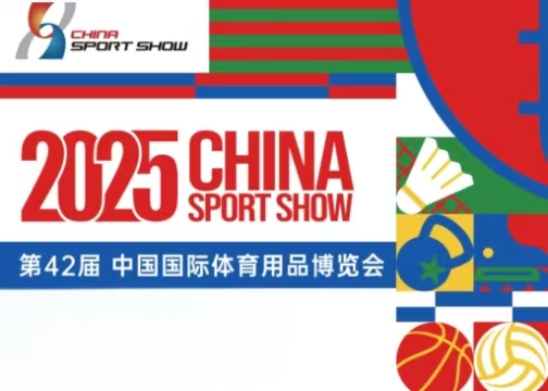 2025中国体博会将在资阳进行
