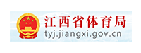 江西省体育局