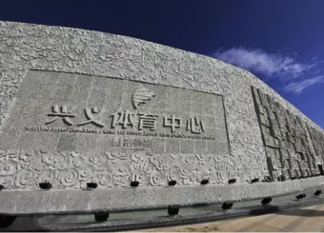 贵州兴义体育中心