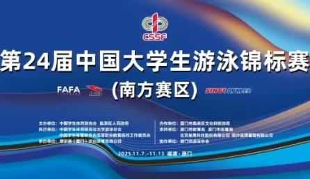 智慧泳路,数据赋能！北京BB贝博艾弗森官网科技护航第24届中国大学生游泳锦标赛开赛