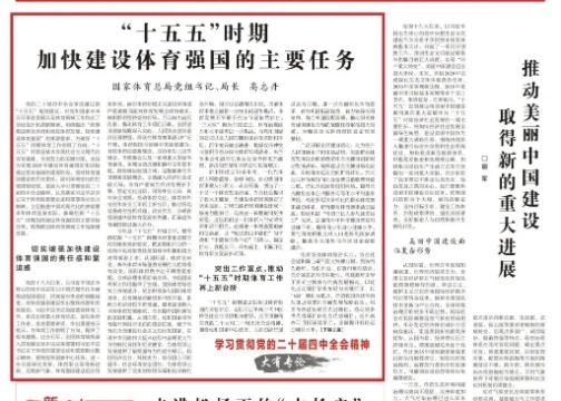 高志丹：加快建设体育强国，持续坚韧“带头三亿人参加冰雪活动”成就